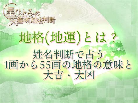 運地|地格（地運）の意味と計算方法：二十代までの若年期に影響する。